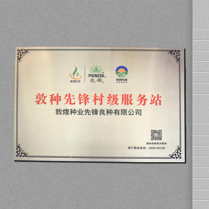 铜牌制作不锈钢广告腐蚀牌制作公司门牌挂牌招牌牌牌匾