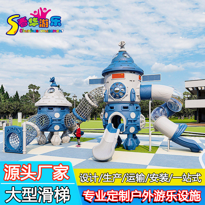 太空航天儿童组合滑滑梯攀爬网公园小区无动力户外游乐场设备设施
