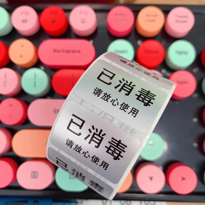 已标签贴干洗店酒店餐具电梯厨房工厂防水防油贴未提示贴