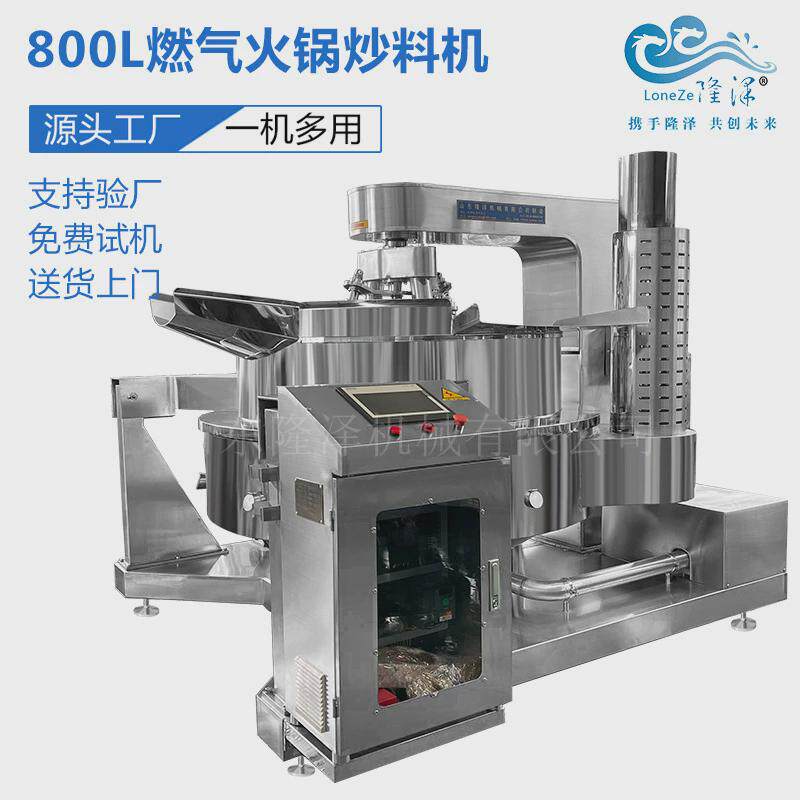 小龙虾底料搅拌炒锅全自动大型龙虾酱料炒料机器炒龙虾酱料机器