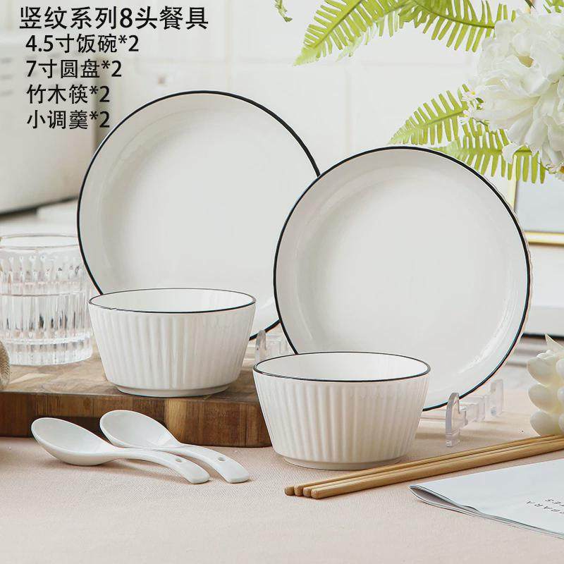 裕行日式碗碟套装家用饭碗盘筷纹陶瓷组合简约轻奢餐具竖勺子系列