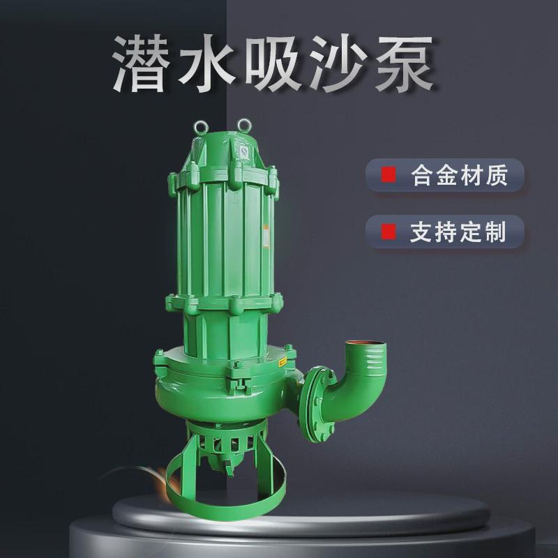 nsq潜水抽沙优惠沙泵潜水污水泵zjq泥浆泵泥沙搅拌渣浆泵量大吸