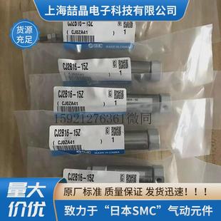 气缸标准气缸smccj2b16 15z