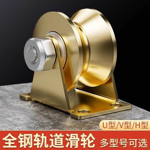 滑轮轨道轴承v型u凹槽轮推拉大门地小轮子定滑轮角铁导向重型吊轮