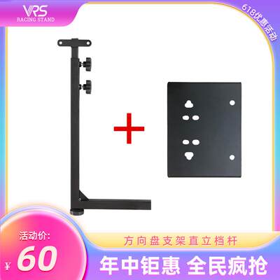 VRS赛车游戏罗技G29G923方向盘支架直立手排档杆T300RST248手刹板