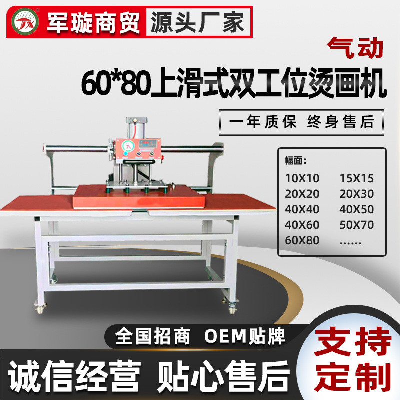 t恤印烫双工位热转印机热压烫画机上滑式气动平板压烫机6080烫画