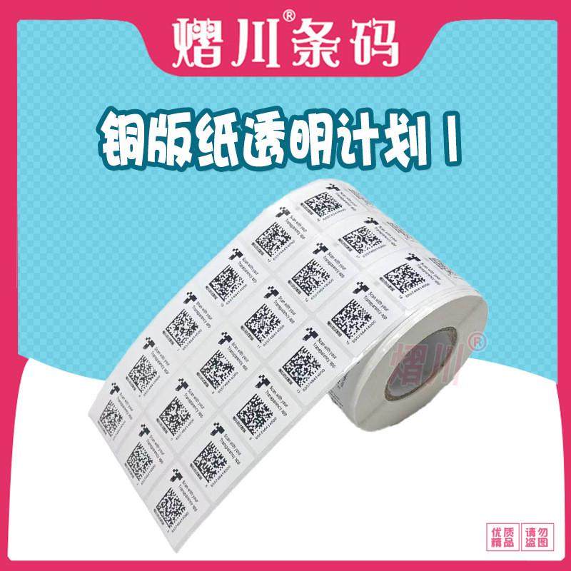 透明计划标防彩色空白跟卖标签进口材质计划1-5铜版纸标签可代打