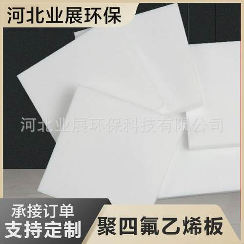 ptfe模压板聚四氟乙烯模压板全新四氟板料可粘结聚四氟乙烯板