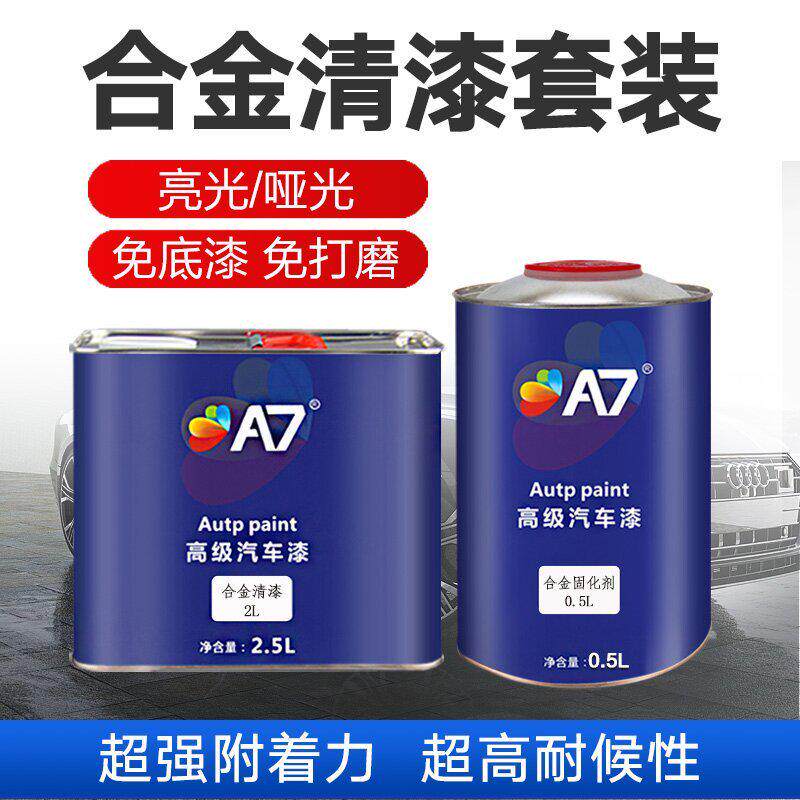 强附着力免底亮光哑光金光油套装金属面漆拉丝汽车轮毂专用清漆