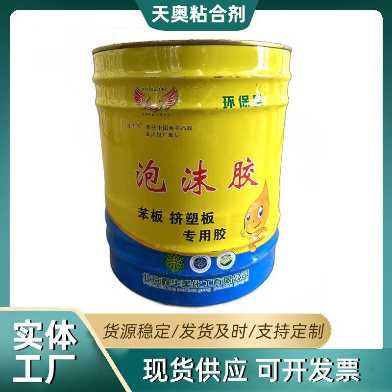 苯板挤塑板专用胶 保温板用专用 挤塑板胶粘剂桶装苯板胶泡沫胶