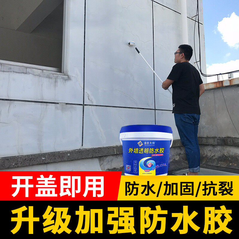 外墙透明防水胶涂料防晒屋顶窗台免砸砖防水剂厨卫补漏防漏渗透