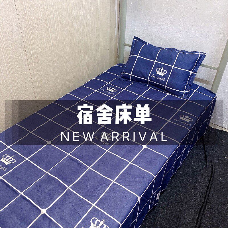 推荐宿舍床单单件学生寝室单人上下铺床盖卧室床单枕套双人床四季