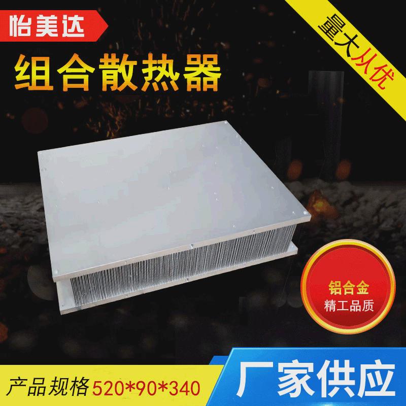 电子散热片厂家大功率组合式插片散热器工业挤压型材铝合金散热器
