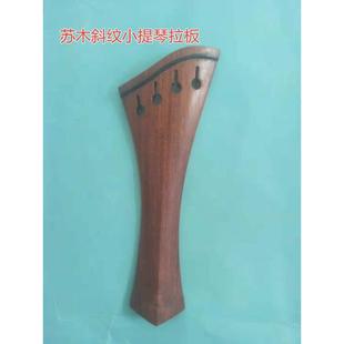小提琴拉线板拉弦绳配件专业乌木木材乐器店尾板精致重修比赛大气
