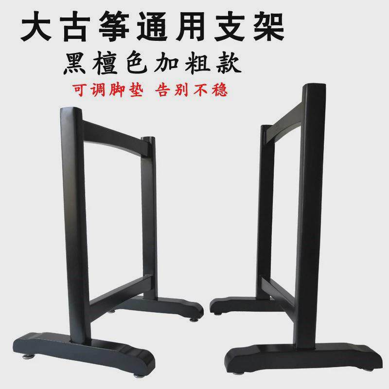 可拆卸古筝架便携式大古筝古筝琴架子中式加粗古筝脚架格格架