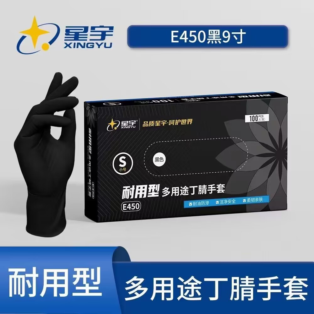 星宇E450一次性手套黑色丁睛食品级加厚乳橡胶纹绣修车实验室劳保