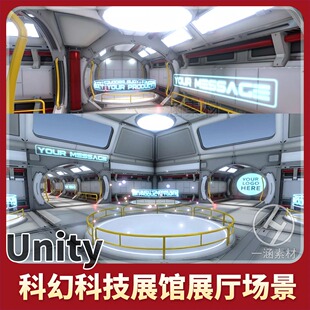 unity科幻科技展厅展馆展台场景模型产品展示陈列室内 VR虚拟漫游