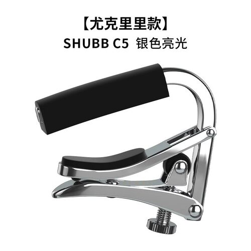 shubb夏伯变调夹c1玫瑰桃桃调音夹吉他专用古典高级夏博变音夹子