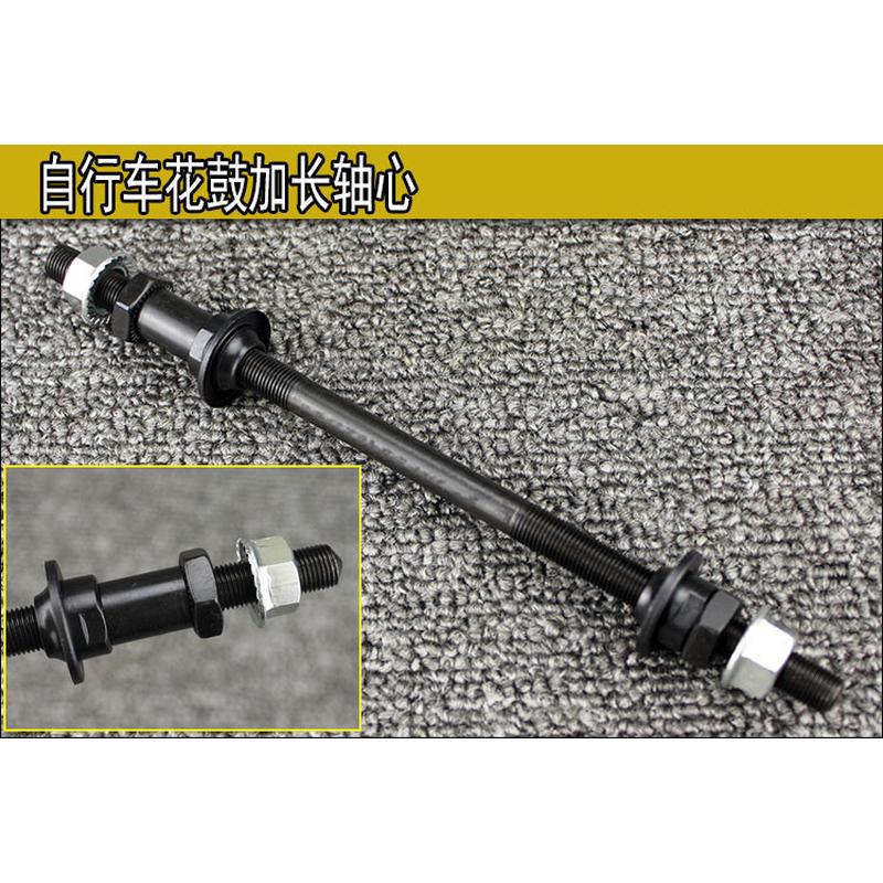 山地自行车雪地车后轴改装实心轴花鼓后加长后轴自行车配件轴王之