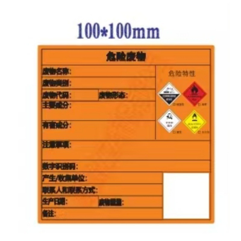 危暂管理制度牌危险废物管理制度危废标识牌全套贴纸危废间仓库废