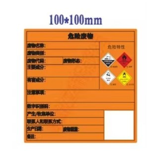 危废管理制度牌危险废物管理制度危废间全套贴纸危废标识牌仓库暂