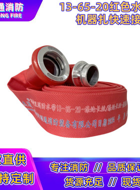 13-65-20/25m红色消防水带65聚氨酯高压通消防专用水管杰加厚牌