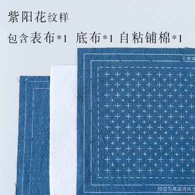 刺子绣紫阳材料包茶席花刺纹茶垫刺绣手工diy初学新手自