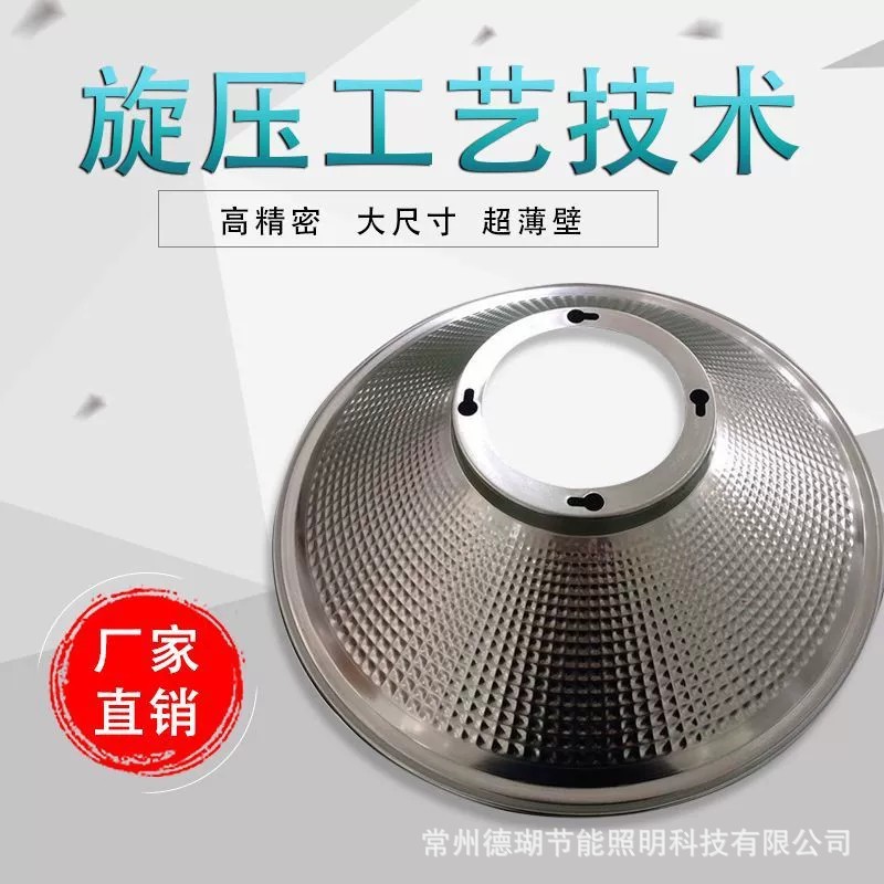 定制加工加工来图不锈钢铝铜铁铝制旋压照明配件旋压大件厂家打样