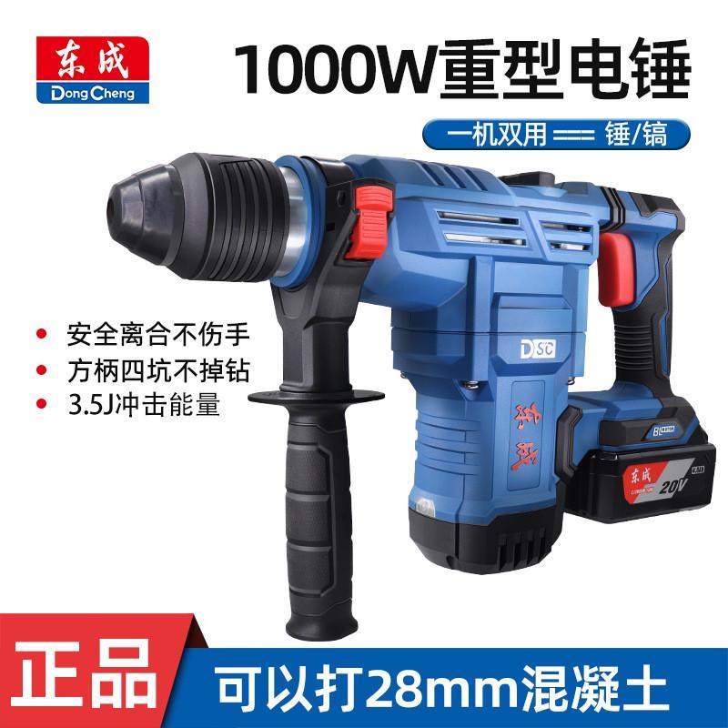 无刷电锤DCZC02-28两用冲击钻1000W大功率混凝土电镐东成冲击钻