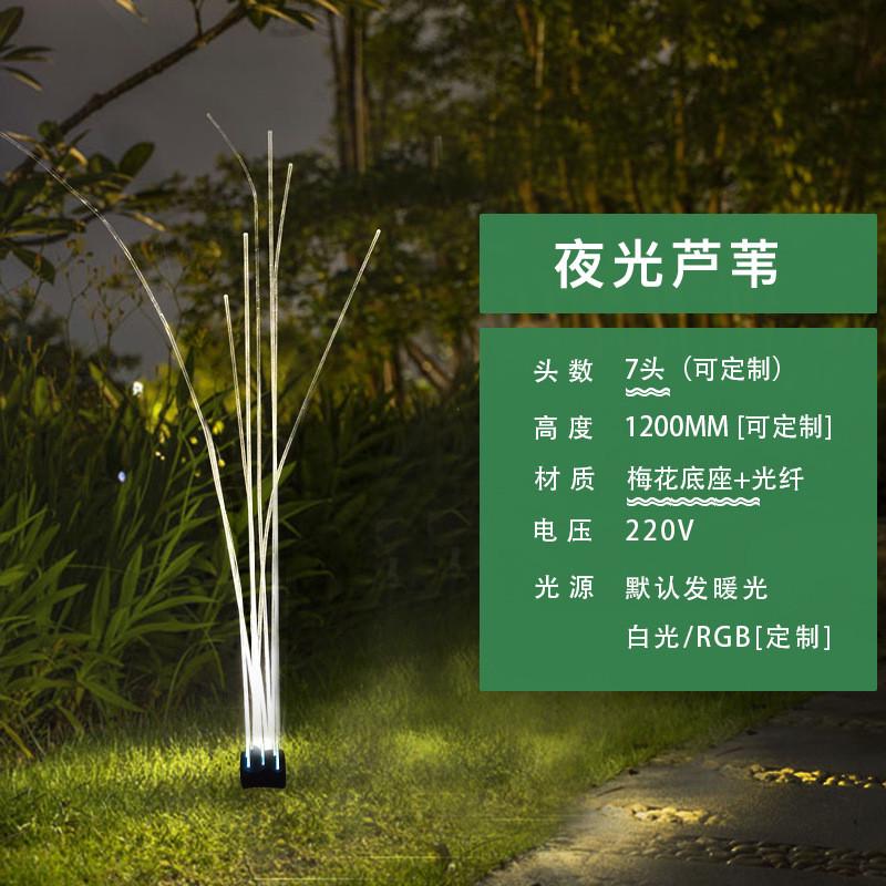 led光纤芦苇草坪灯户外景观灯公园小区花园别墅装饰灯防雨庭院灯