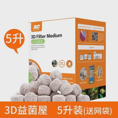 ac益菌屋原矿滤材鱼缸水族箱底过滤3d纳米球陶瓷硝化细菌石英球环