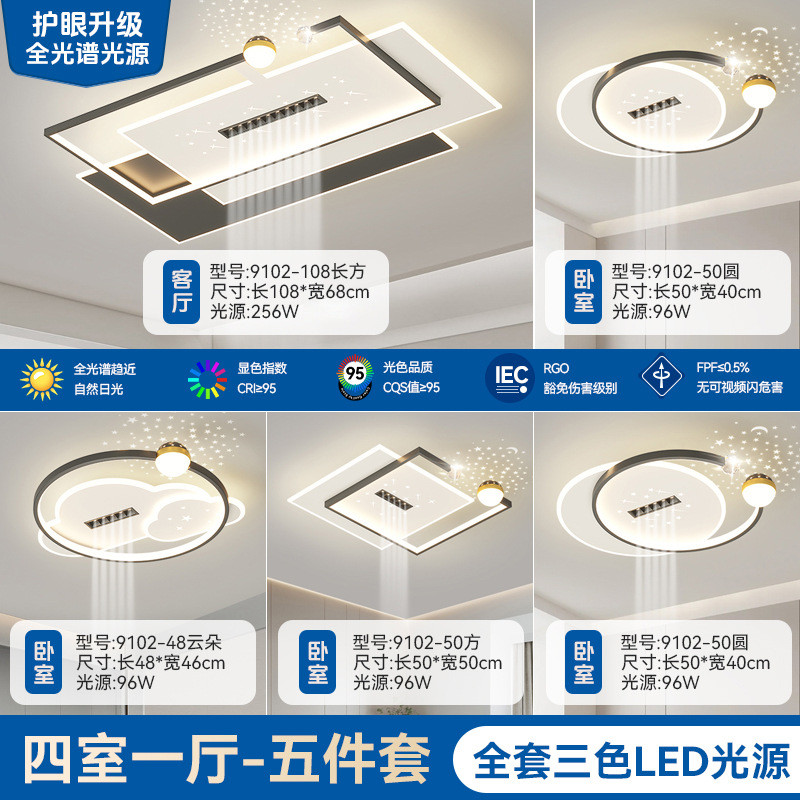 现代简约星空2024年新款套餐组合客厅灯卧室灯吸顶灯中山灯具批发