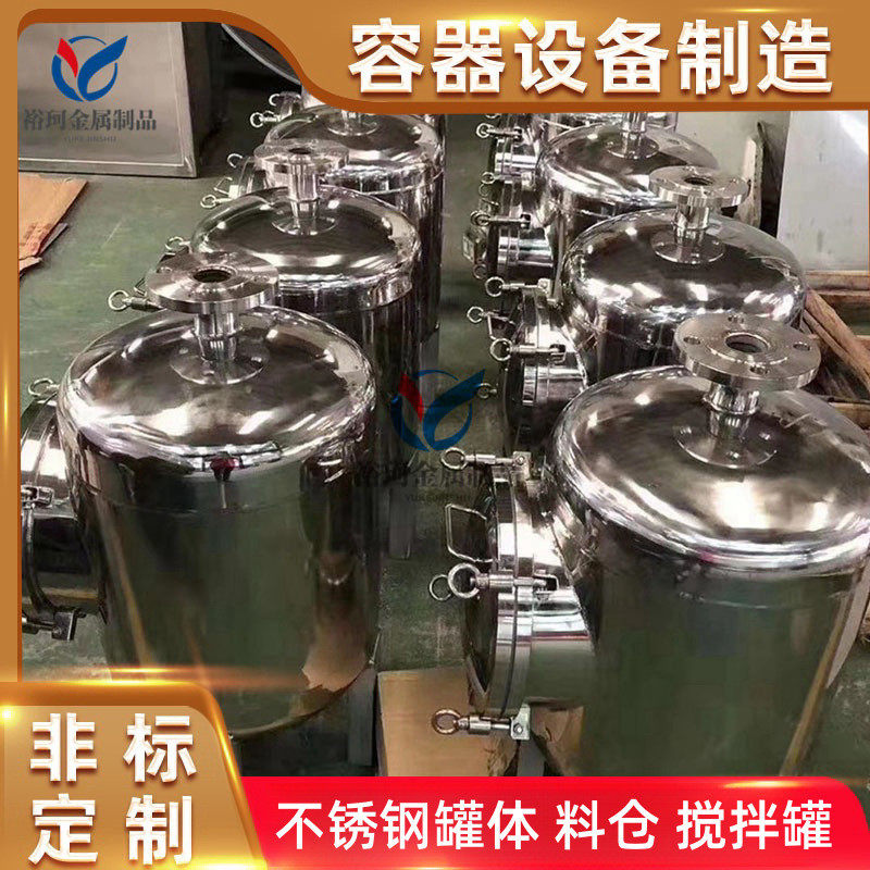 不锈钢真空罐储存罐立式304不锈钢压力储罐液体搅拌罐过滤罐体