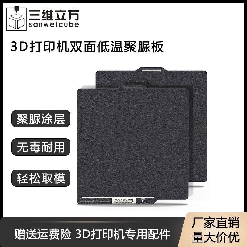 3D打印机配件竹双面喷涂聚脲板拓聚酯涂层底板热床平台贴膜非PEI