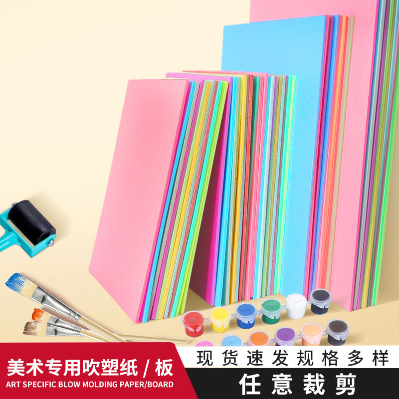 儿童美术吹塑板A4A3版画吹塑纸材料彩色装饰纸绘画板画画工具批发