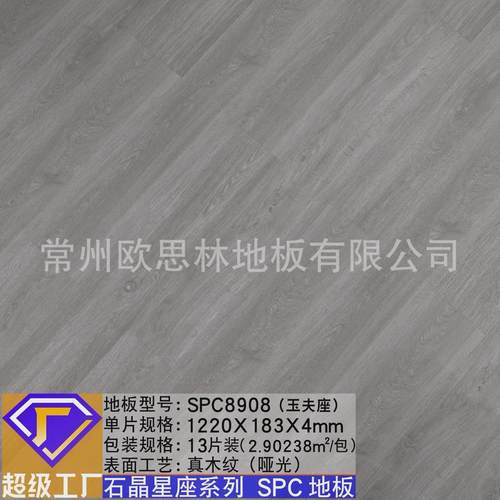 4mm石晶地板spc石塑家装酒店宾馆翻新改造原木纹奶油pvc锁扣地板