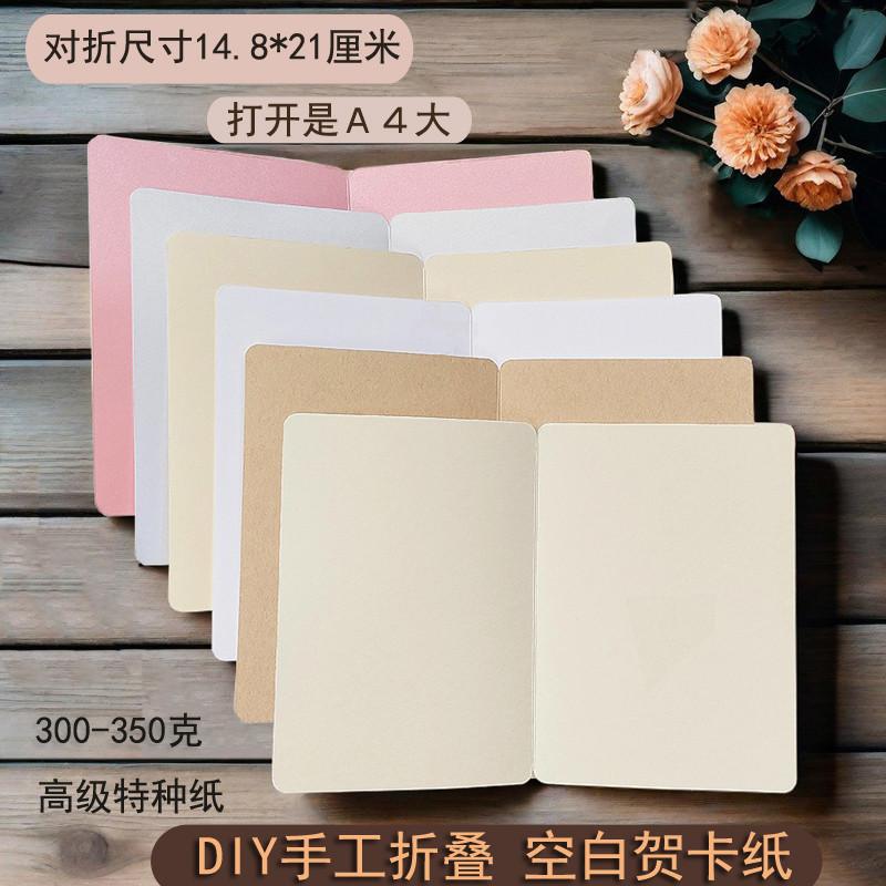 diy手工贺卡纯色对折A5珠光纸卡纸空白手写卡片生日节日制作贺卡