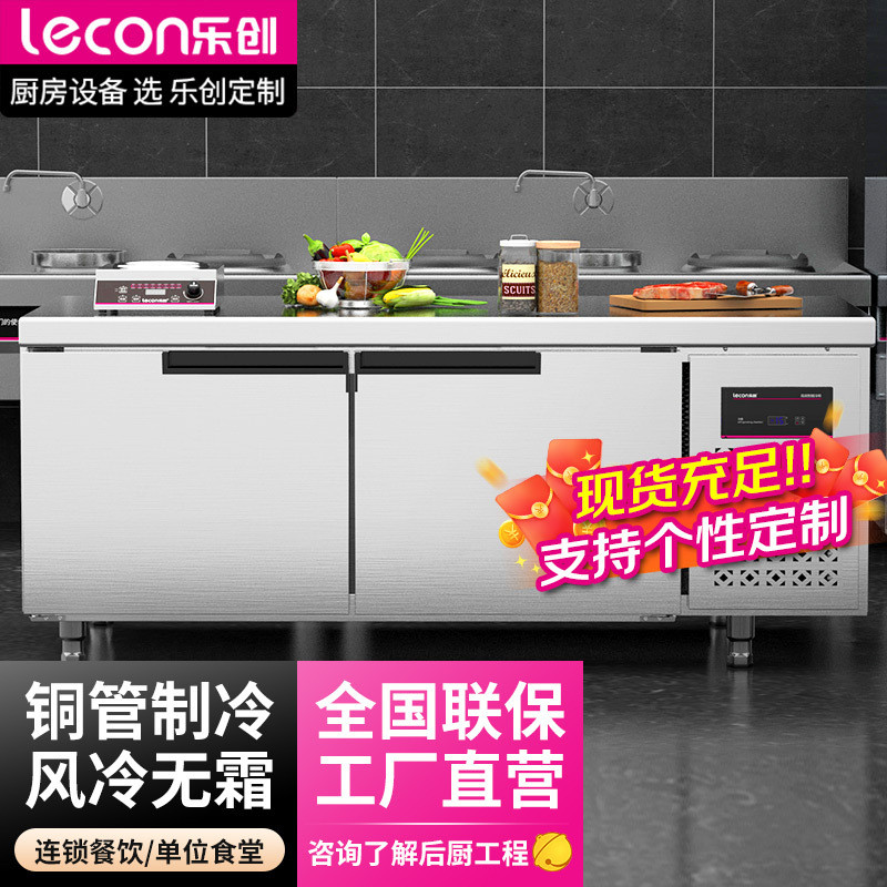 乐创商用冷藏工作台食堂厨房保鲜卧式冰柜果饮奶茶设备冷藏操作台