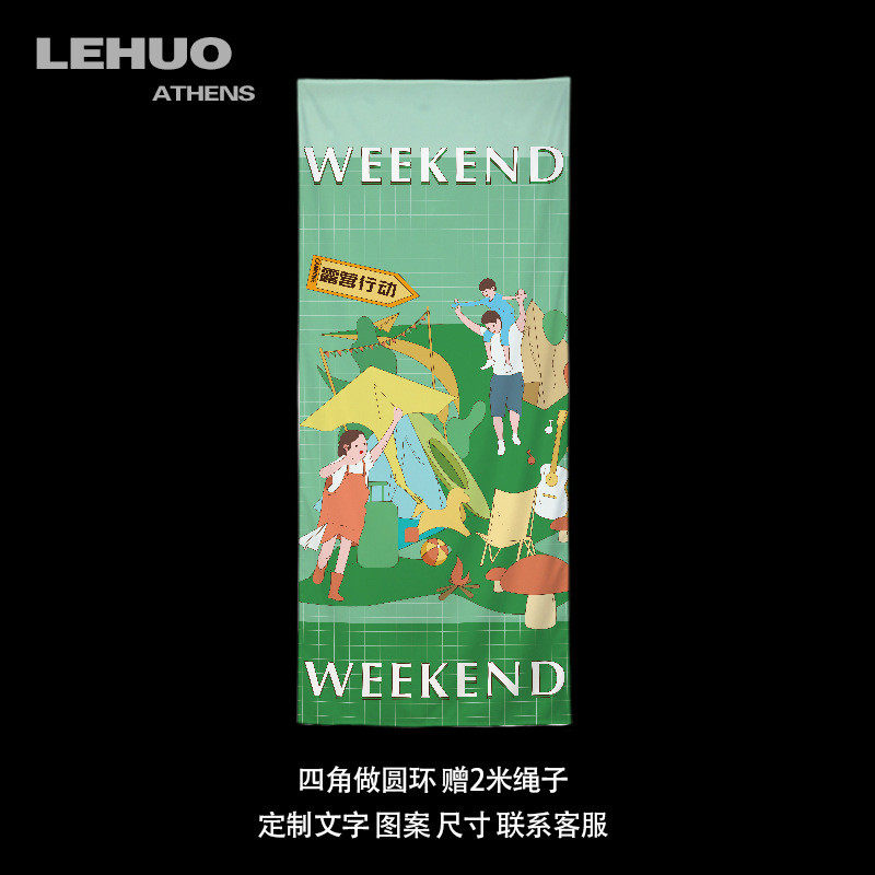 2toe户外露营野营背景布野餐挂布春游氛围感装饰布公司团建条幅