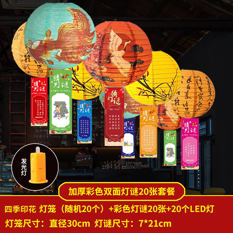 2023中秋节活动布置装饰灯谜灯笼猜灯谜挂纸道具语猜字谜条卡片