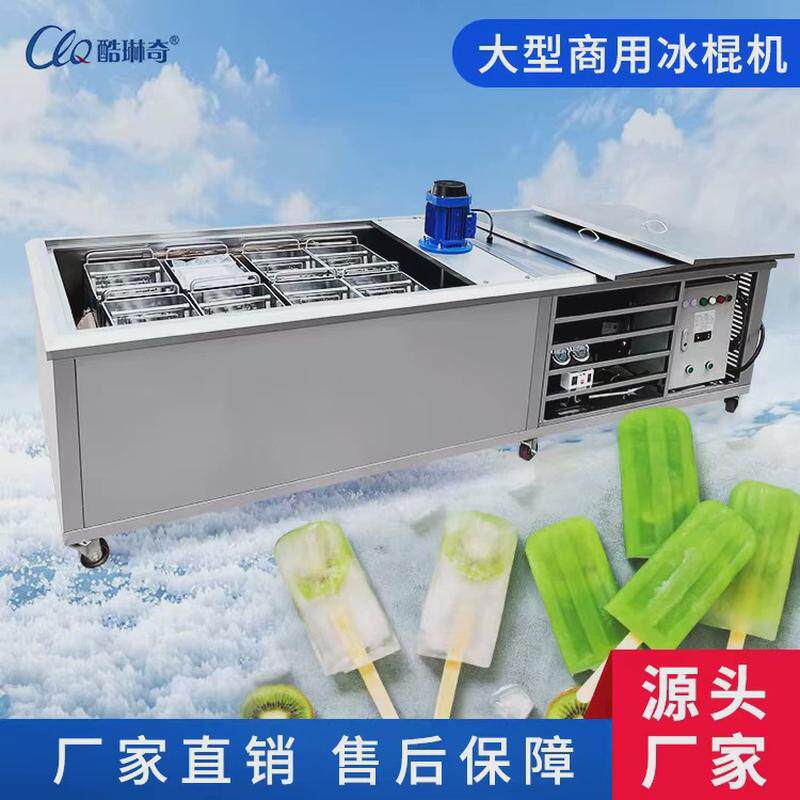 ll大型8模手工冰棍机生产老冰棒设备现货厂家直销雪条机
