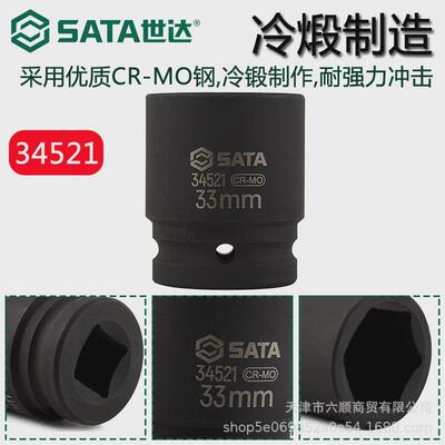 热销世达重型3/4六角风动头套筒4分之3气动风炮长27/30/34/41mm34