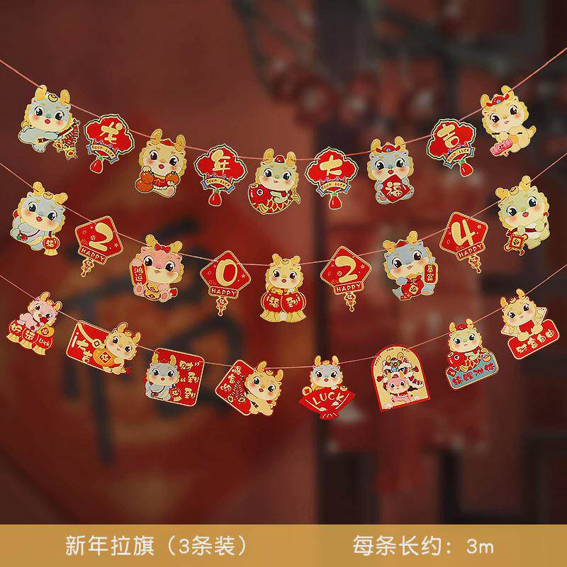 2024新年装饰元旦龙幼儿园挂饰旗拉花拉过年氛围春节年会布置场景