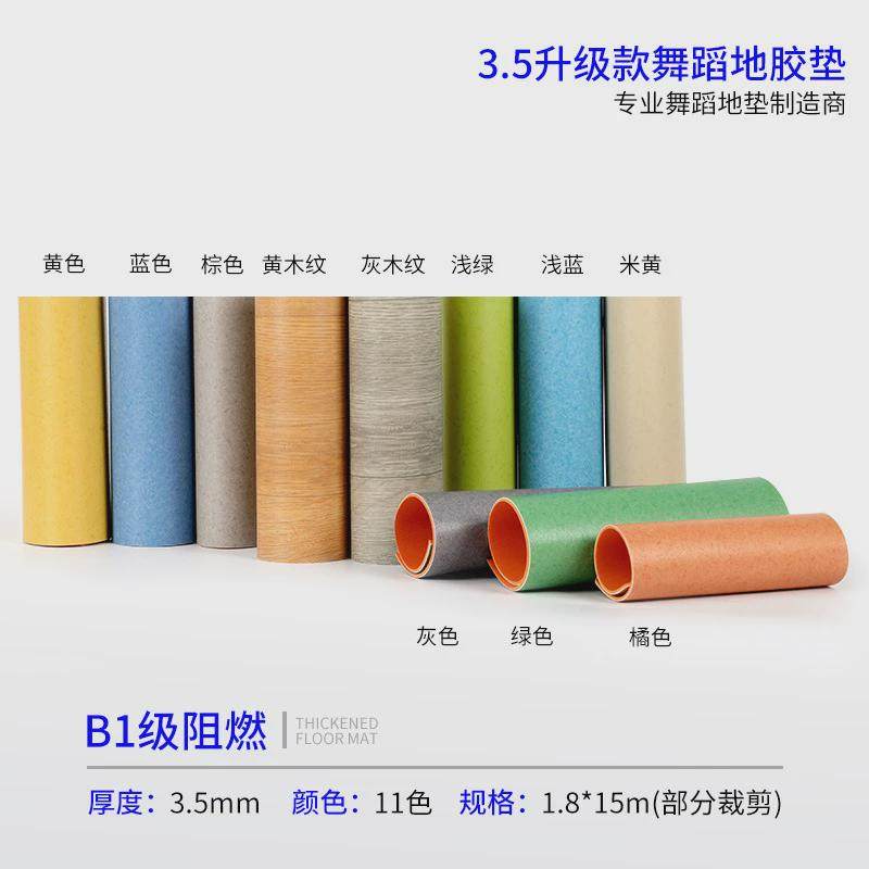 专业大面积地胶地垫教室专用地板芭蕾房室内防滑加厚pvc舞蹈运动,家装主材,PVC地板,淘宝优惠券,粉丝福利购,淘宝优惠卷