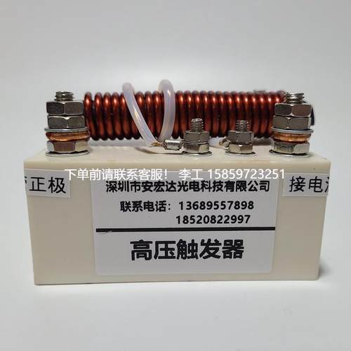 *安宏达 球形短弧氙触发器 AHD 150V 35A 专用高压触发器点器*