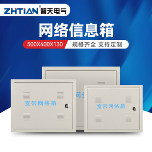 宽带网络箱500X400X130多媒体信息箱布线弱电箱光纤智能配电箱