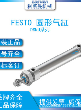 FESTO费斯托圆形气缸DSNU-8/10/12/16/20/25/32/40/50/63