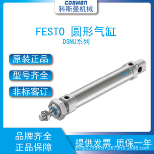 FESTO费斯托圆形气缸DSNU