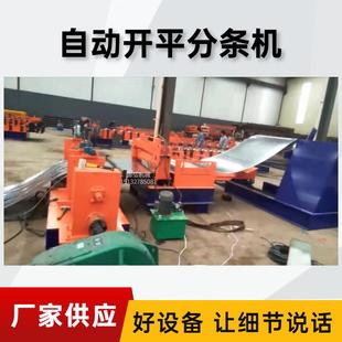 全自动铝卷分切机1.3米铁皮卷料校平分条机镀锌板滚刀切割机