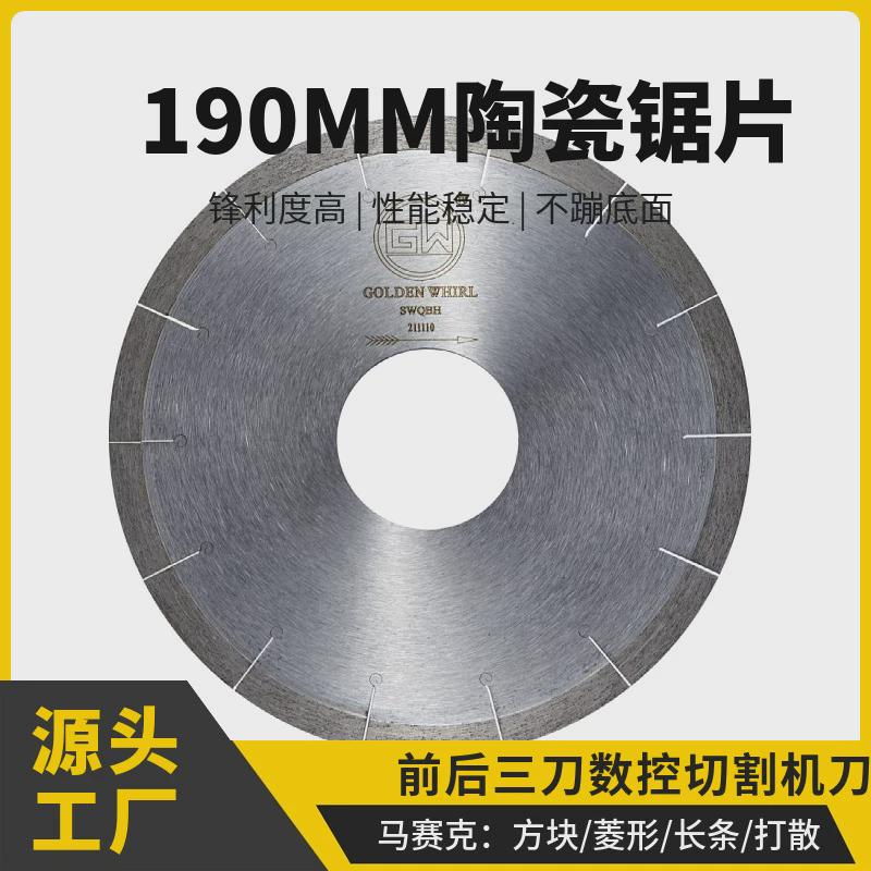 前后刀数控机刀片高性能190mm低吸水率瓷砖切割片打线波陶瓷锯片